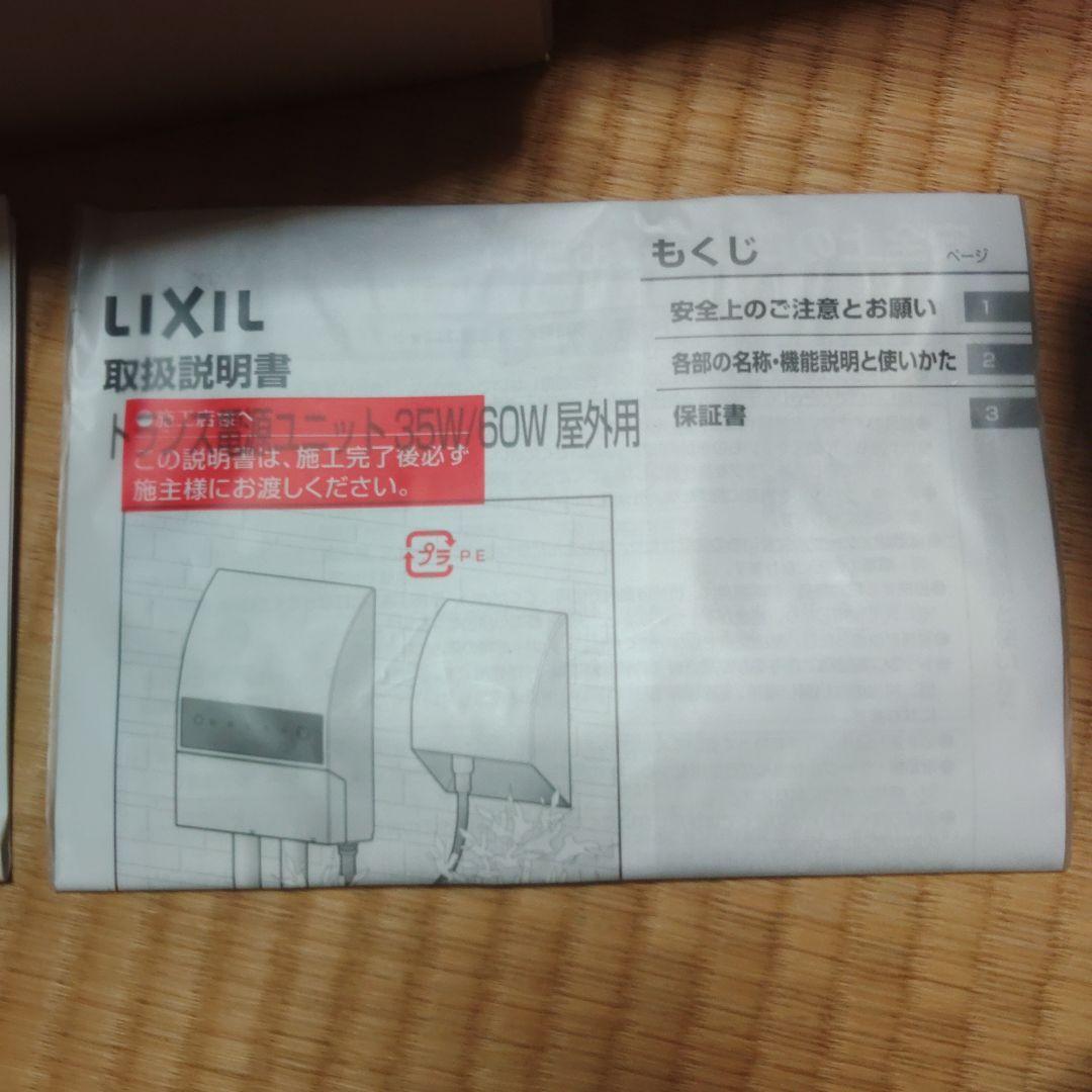 LIXIL トランス電源ユニット 35W/60W