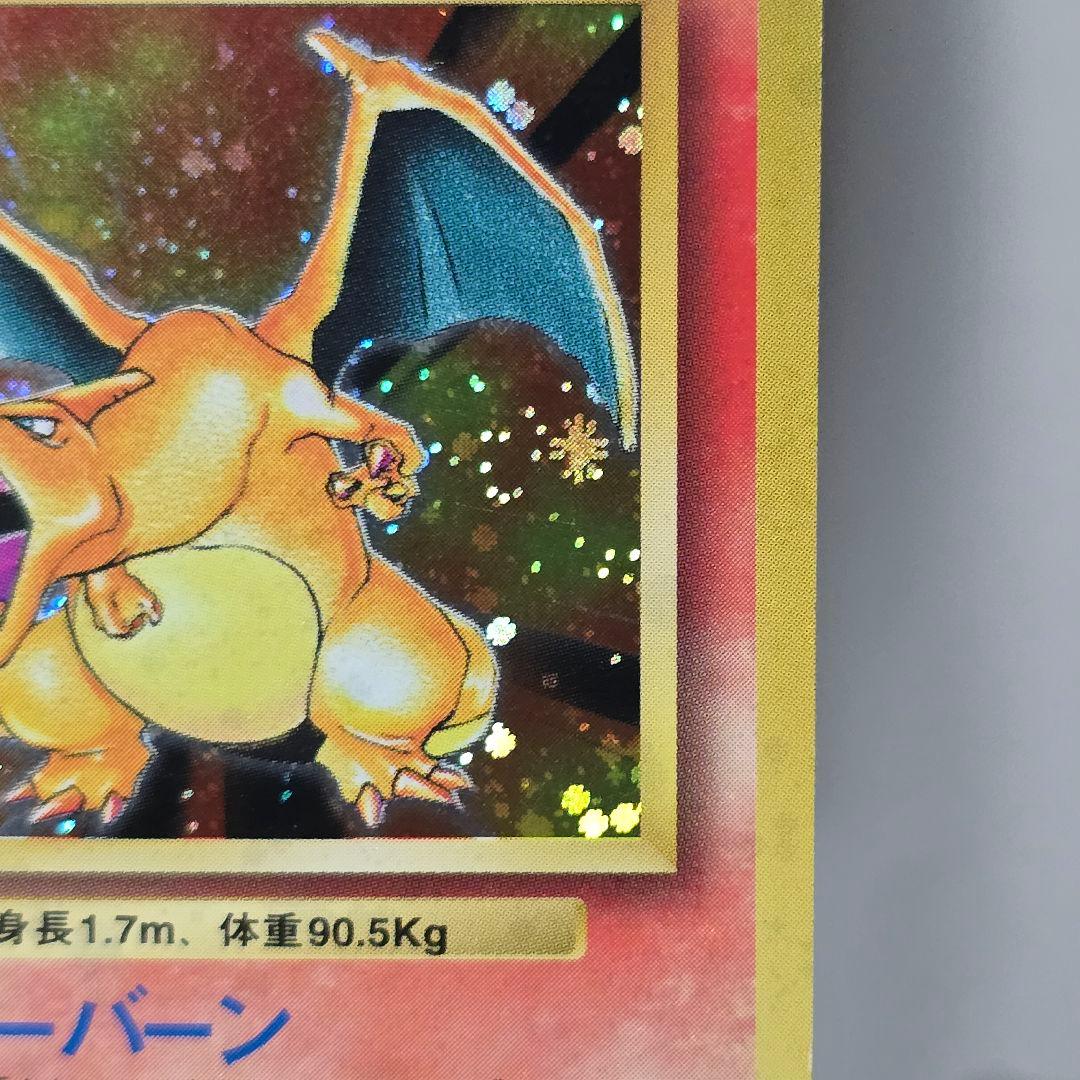 セール 星ホロ 旧裏 ポケカ かえん リザードン No.006 LV.76