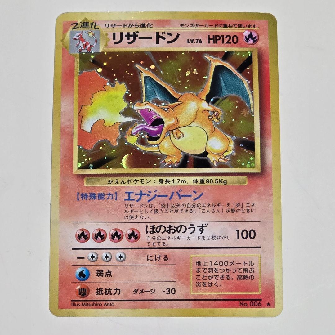 セール 星ホロ 旧裏 ポケカ かえん リザードン No.006 LV.76