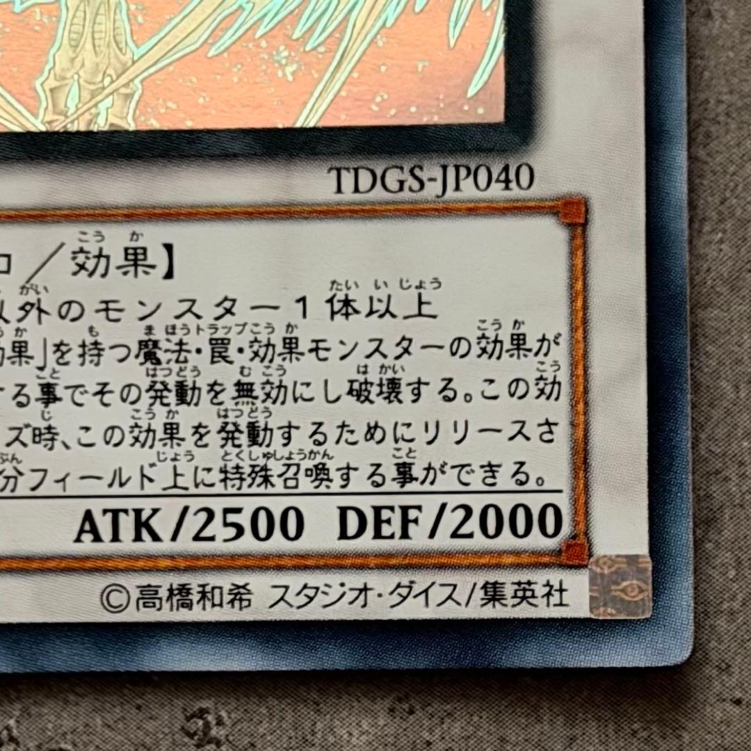 遊戯王　スターダストドラゴン　ホログラムレア