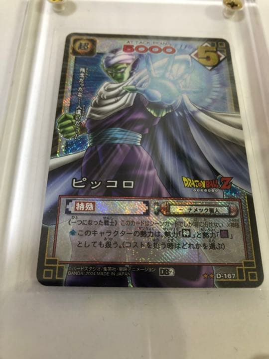 ドラゴンボールカードゲーム　ピッコロ