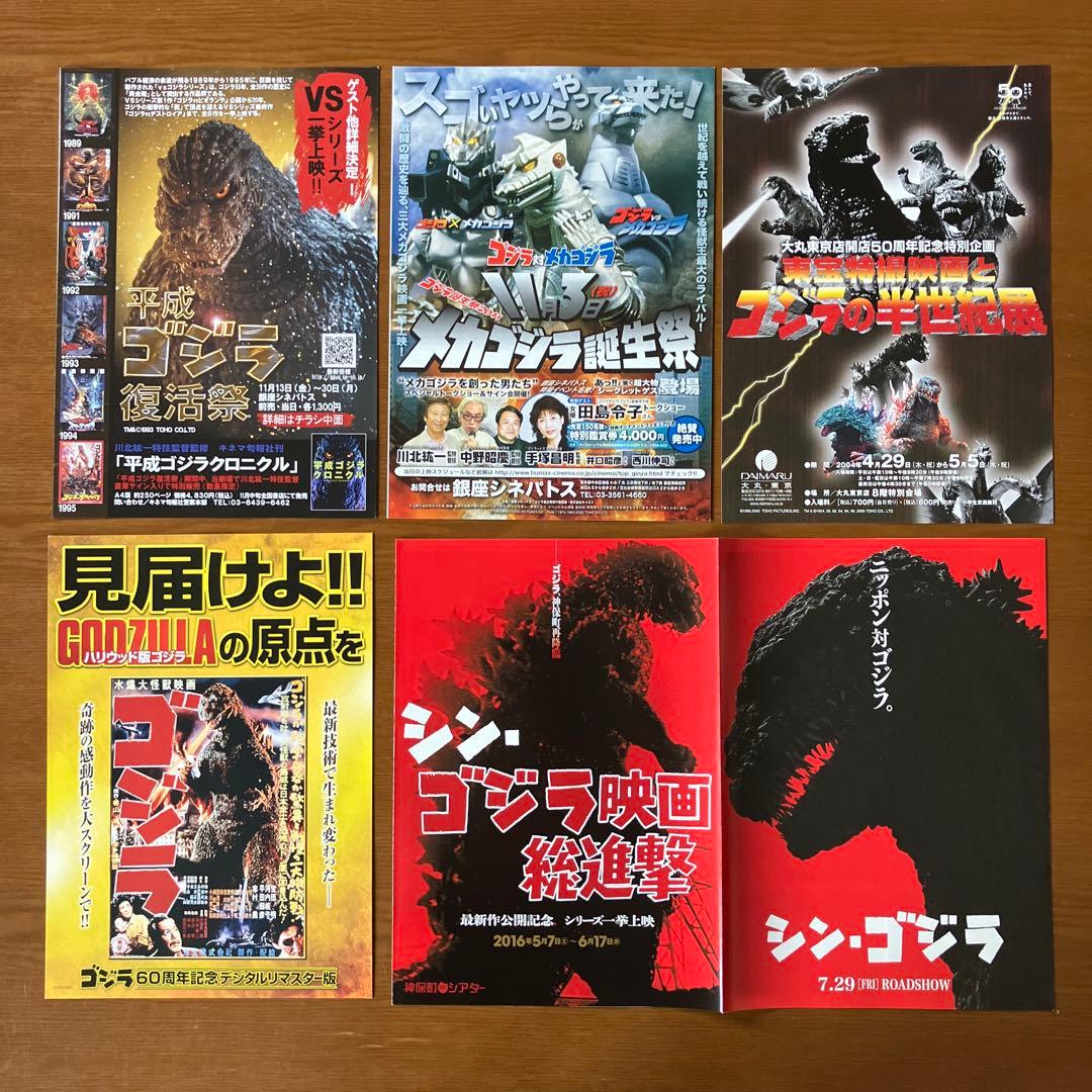 映画チラシ: ゴジラ 76種(関連チラシ含む)＋割引券、鑑賞券半券7種セット