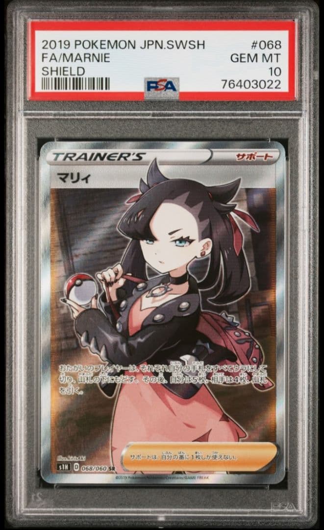 psa10 マリィSR シールド