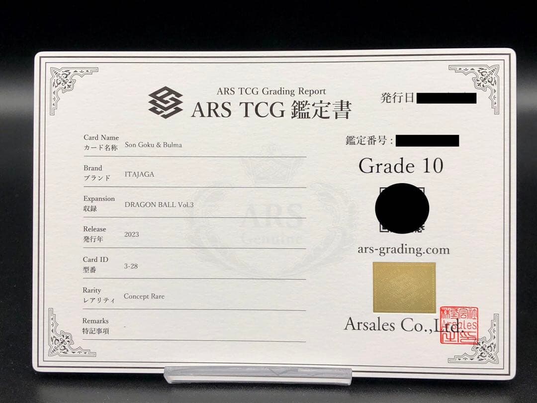 ARS10・イタジャガ)孫悟空＆ブルマ(コンセプト レア)