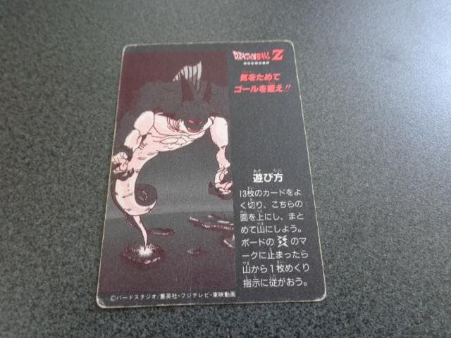 【ミニコロ】ドラゴンボール カードダス パート2 H2
