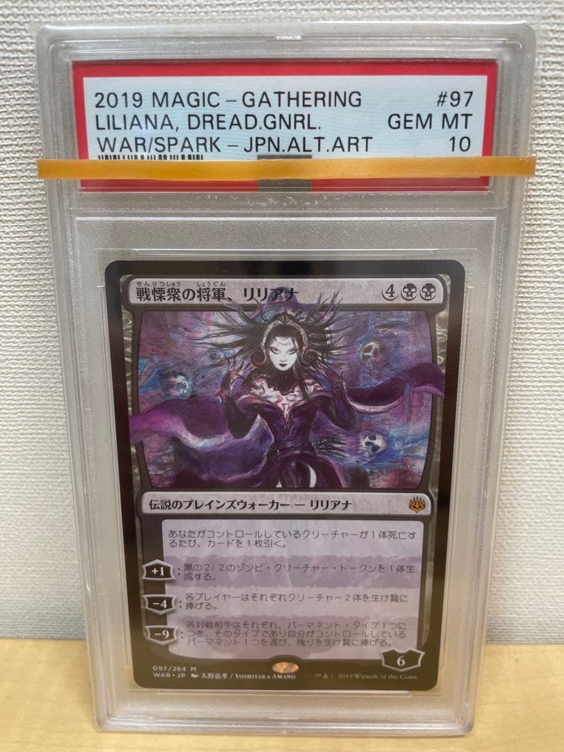 戦慄衆の将軍、リリアナ　天野　リリアナ　PSA10 非foil