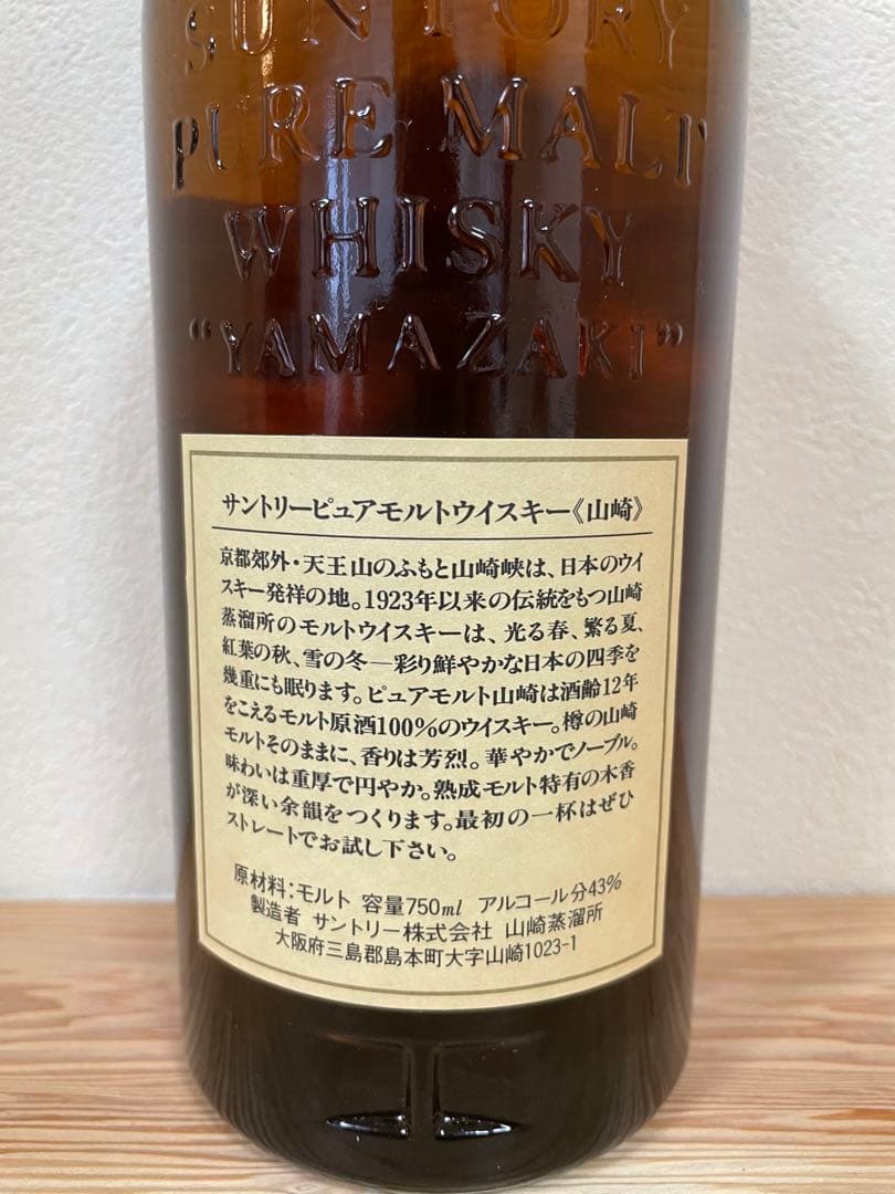 貴重❗️未開封！サントリー山崎12年物・750ml