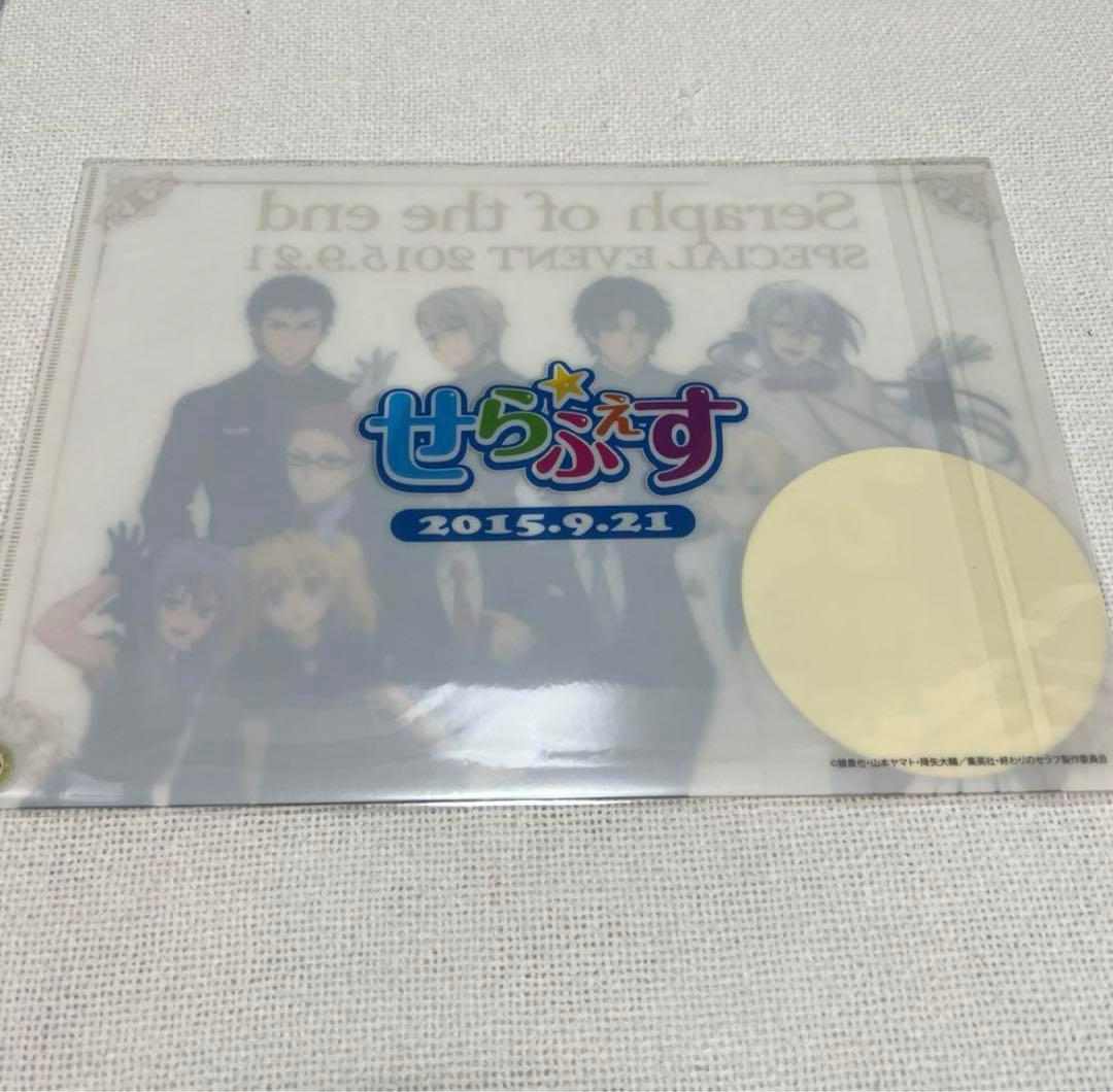 終わりのセラフ クリアファイル　コースター　せらふぇす　クリアファイル内　未開封