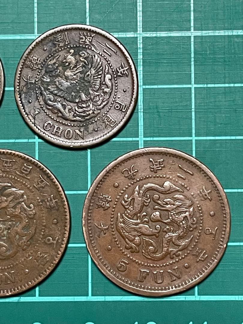 古銭　韓国古銭　大韓 隆照2年 3年 1銭　大朝鮮開国505年 5分など 8枚