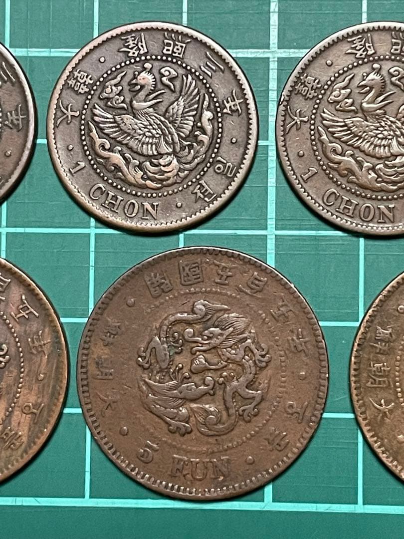 古銭　韓国古銭　大韓 隆照2年 3年 1銭　大朝鮮開国505年 5分など 8枚