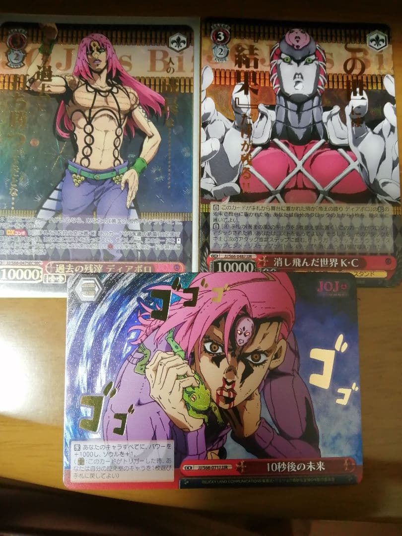 ヴァイスシュヴァルツ　ディアボロ　sec キング・クリムゾン　JJR ドッピオ