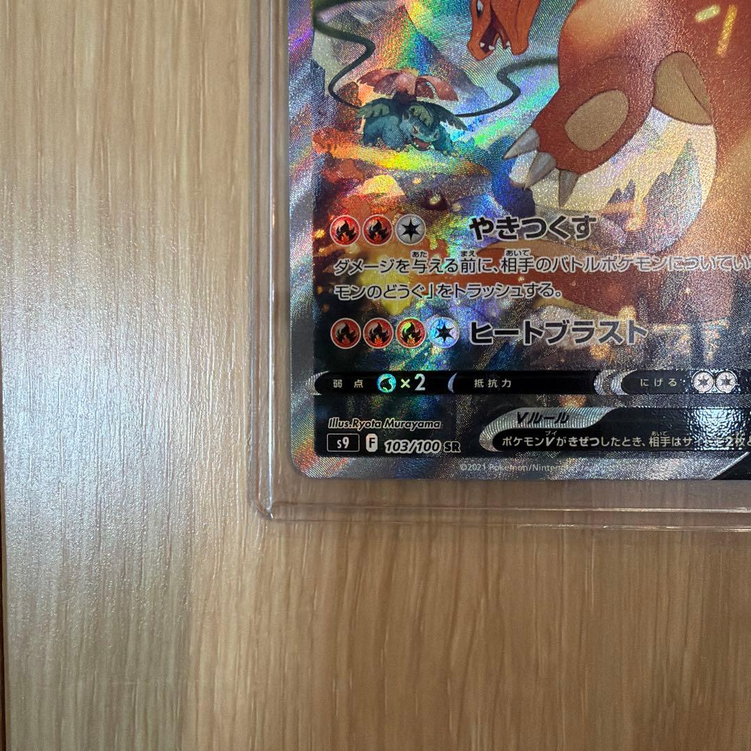 ポケモンカードゲーム リザードン V SR