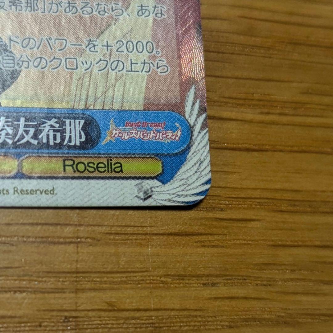 バンドリ　ガルパ　ヴァイスシュヴァルツ　湊友希那　SPMb こぼれ落ちる涙