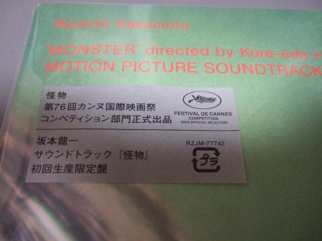 坂本龍一,新品,アナログ盤,レコード,怪物,ポストカード付き