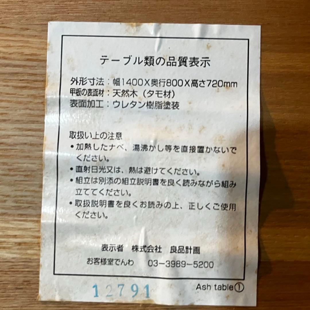 美品・廃盤希少★無印 タモ材ダイニングテーブル