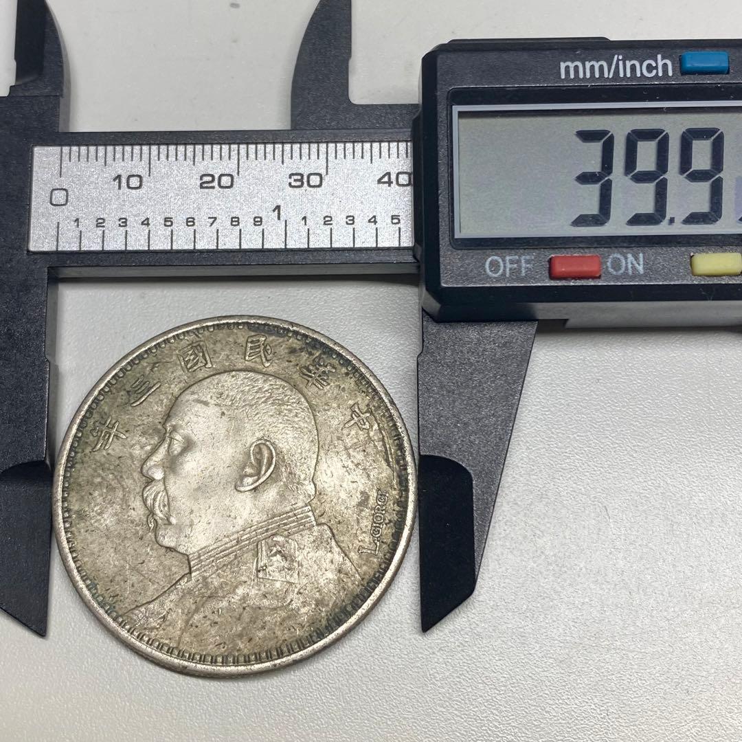 古銭　中華民国　袁世凱 中華民国三年　サイン版　　SK.820