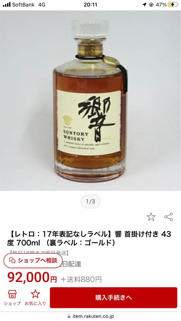 サントリー 響 700ml