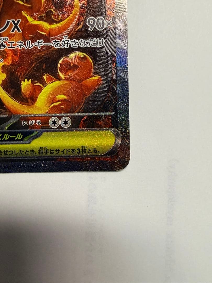 メガリザードンX ポケモンカード