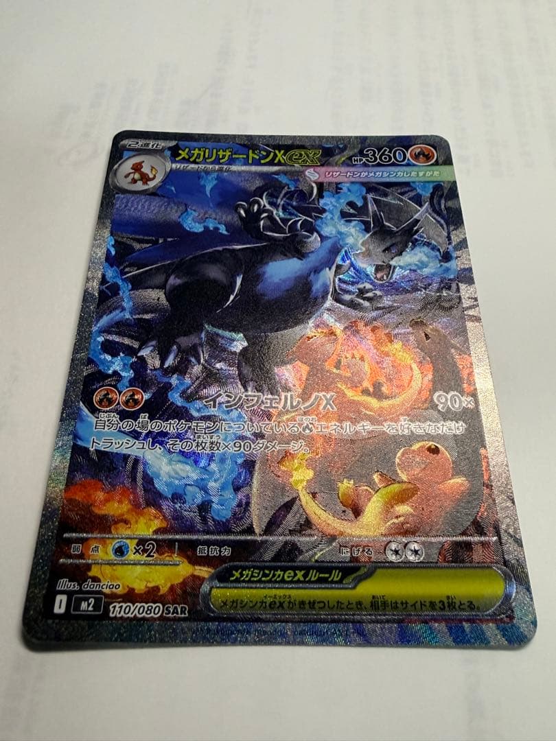 メガリザードンX ポケモンカード