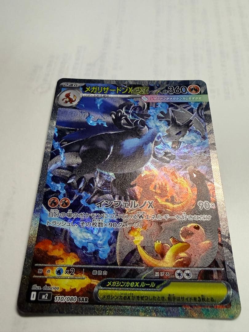 メガリザードンX ポケモンカード