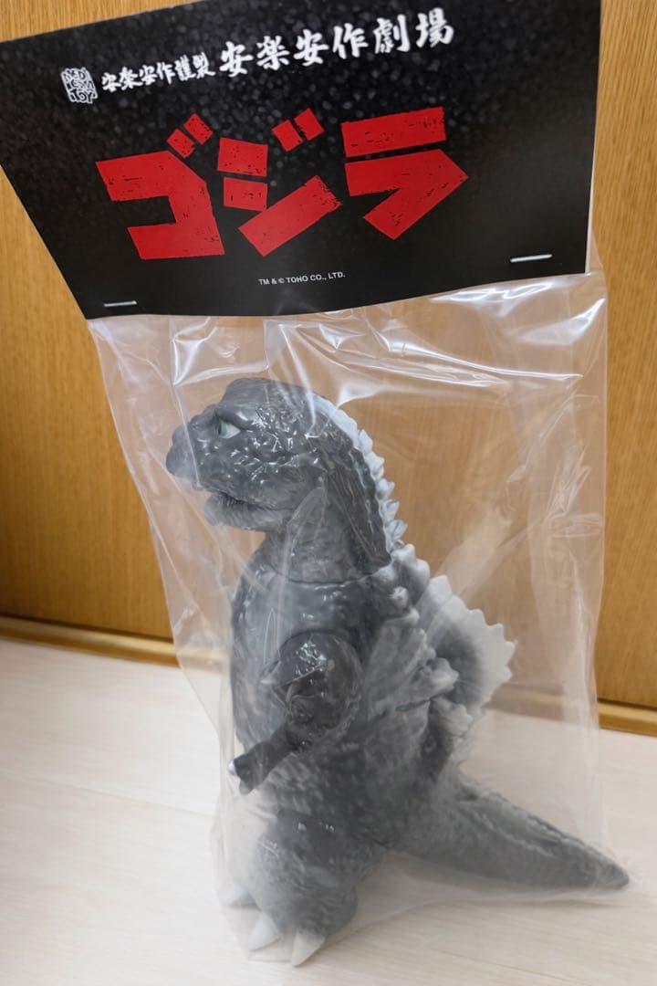 メディコムトイ 安楽安作 初代ゴジラ ギニョール版 3期 ソフビ