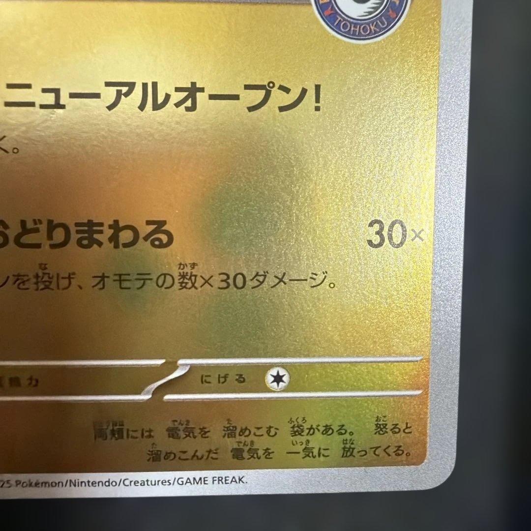 ポケモンカード トウホクのピカチュウ プロモ