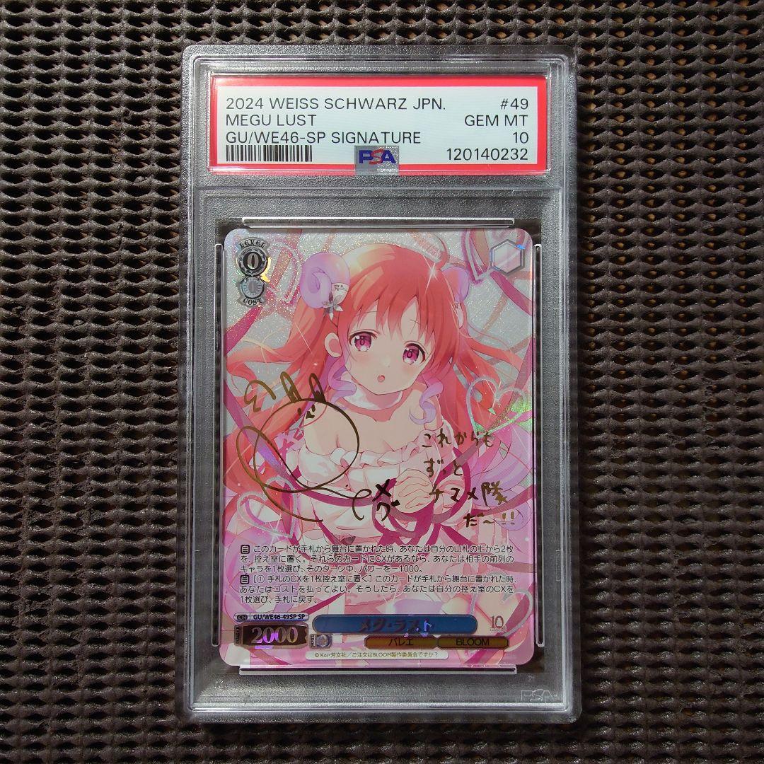 PSA10 SP メグ・ラスト(サイン入り) ご注文はうさぎですか？