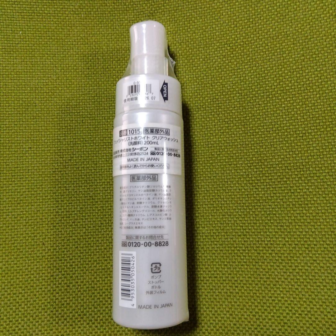 シーボン化粧品 未開封ウォッシュ 200ml & AC4トリートメントマ150g