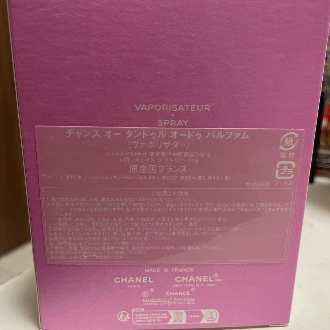 シャネル チャンス オー タンドゥル オードゥ パルファム 100ml