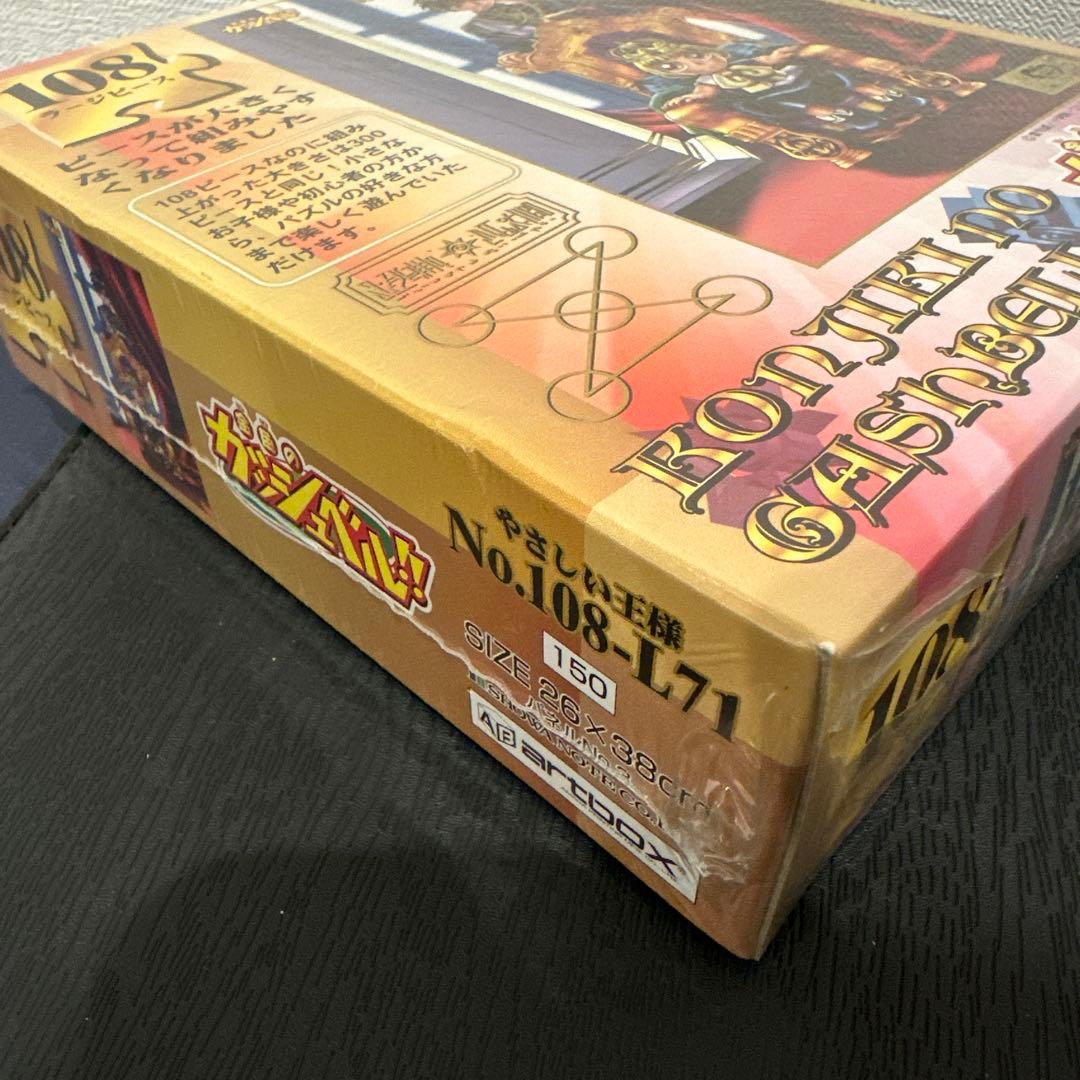 T*2様 金色のガッシュベル　未開封　やさしい王様　パズル