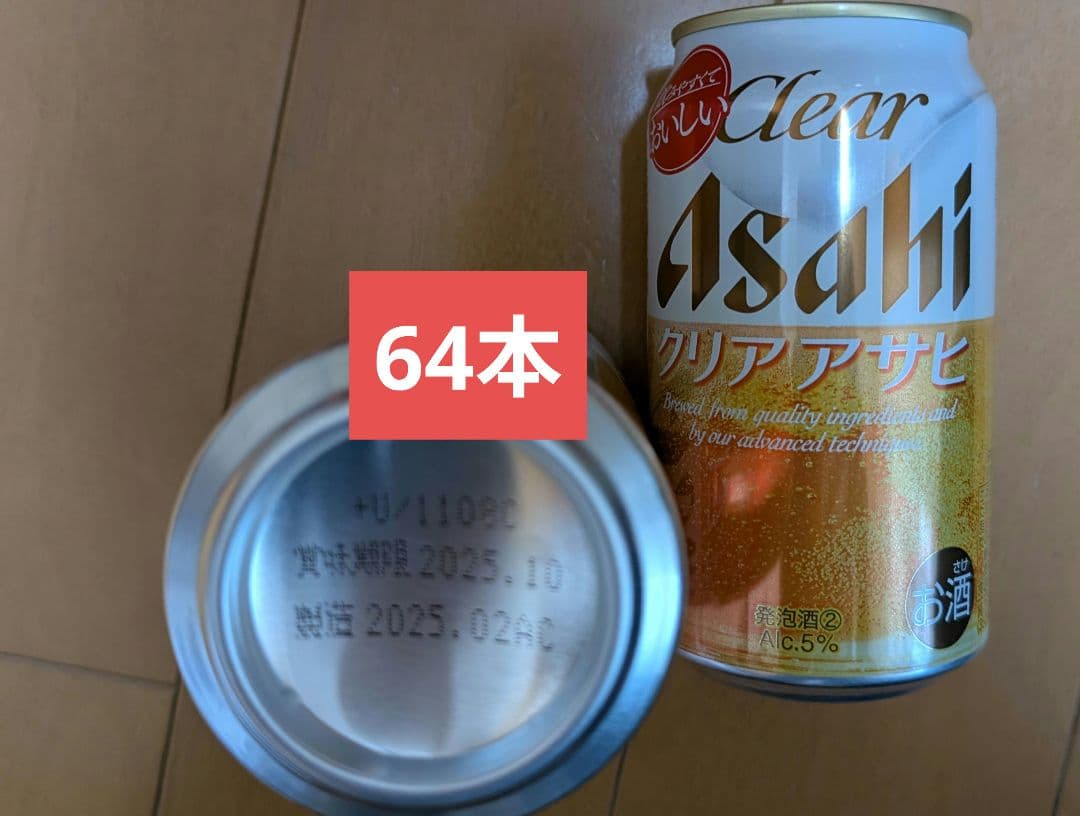 クリアアサヒ　350ml×64本