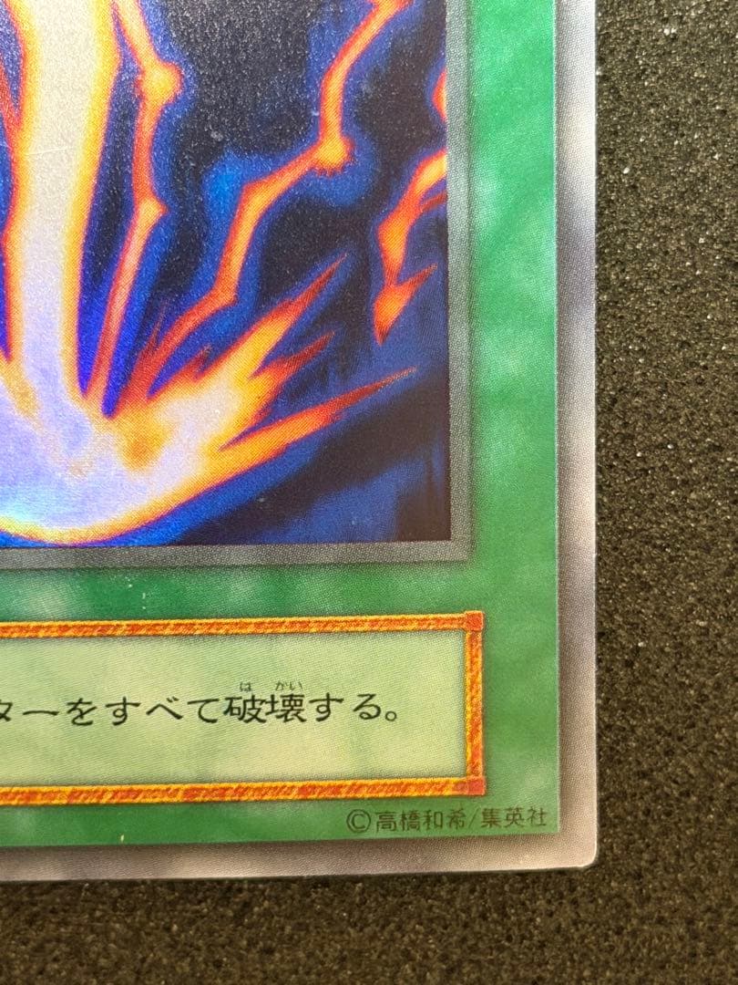【超極美品】遊戯王　初期　サンダーボルト　スーパーレア