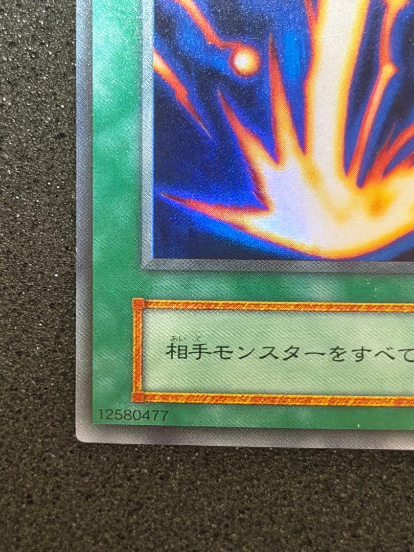 【超極美品】遊戯王　初期　サンダーボルト　スーパーレア