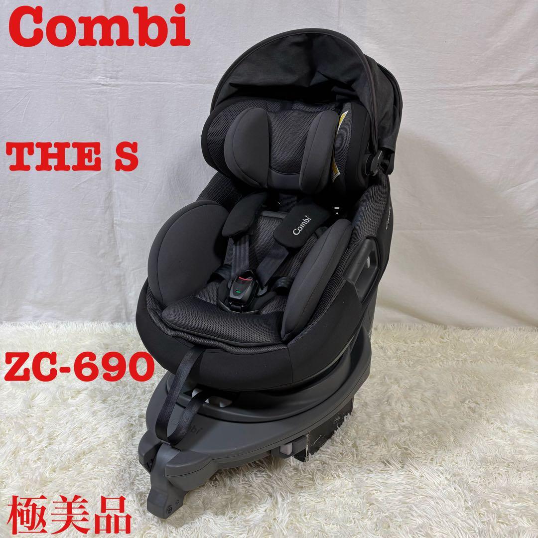 美品　Combi コンビ THE S ISOFIX エッグショック　ダークグレー