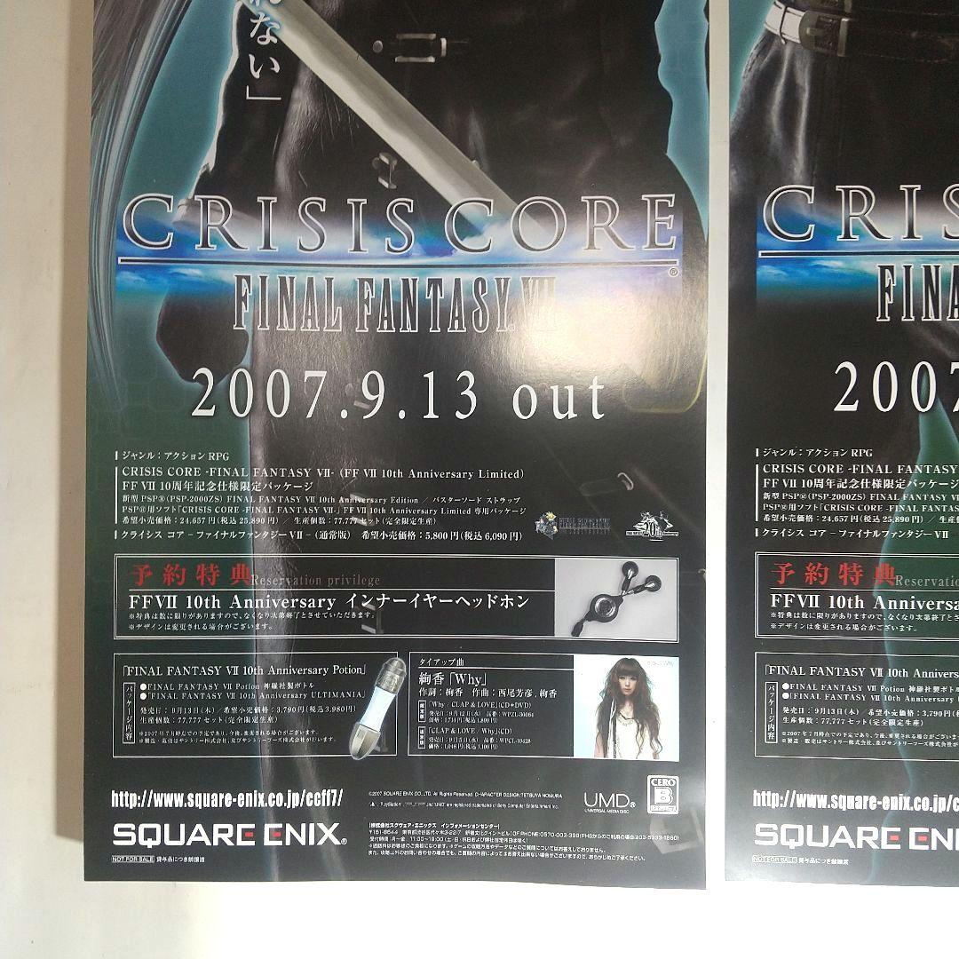未使用 クライシスコア ファイナルファンタジーⅦ 短冊ポスター PSP 販促物