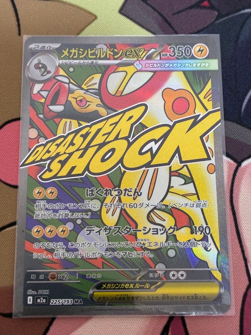 メガシビルドンex MA 中国語 箔押しエラー＋カナリィSRセット