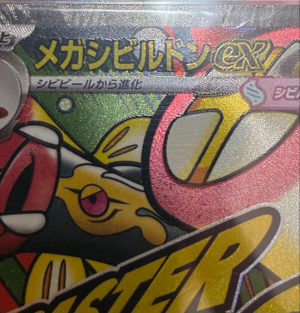 メガシビルドンex MA 中国語 箔押しエラー＋カナリィSRセット
