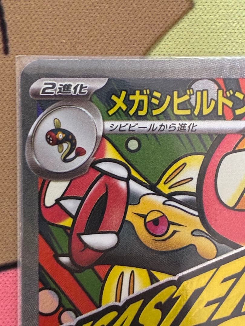 メガシビルドンex MA 中国語 箔押しエラー＋カナリィSRセット