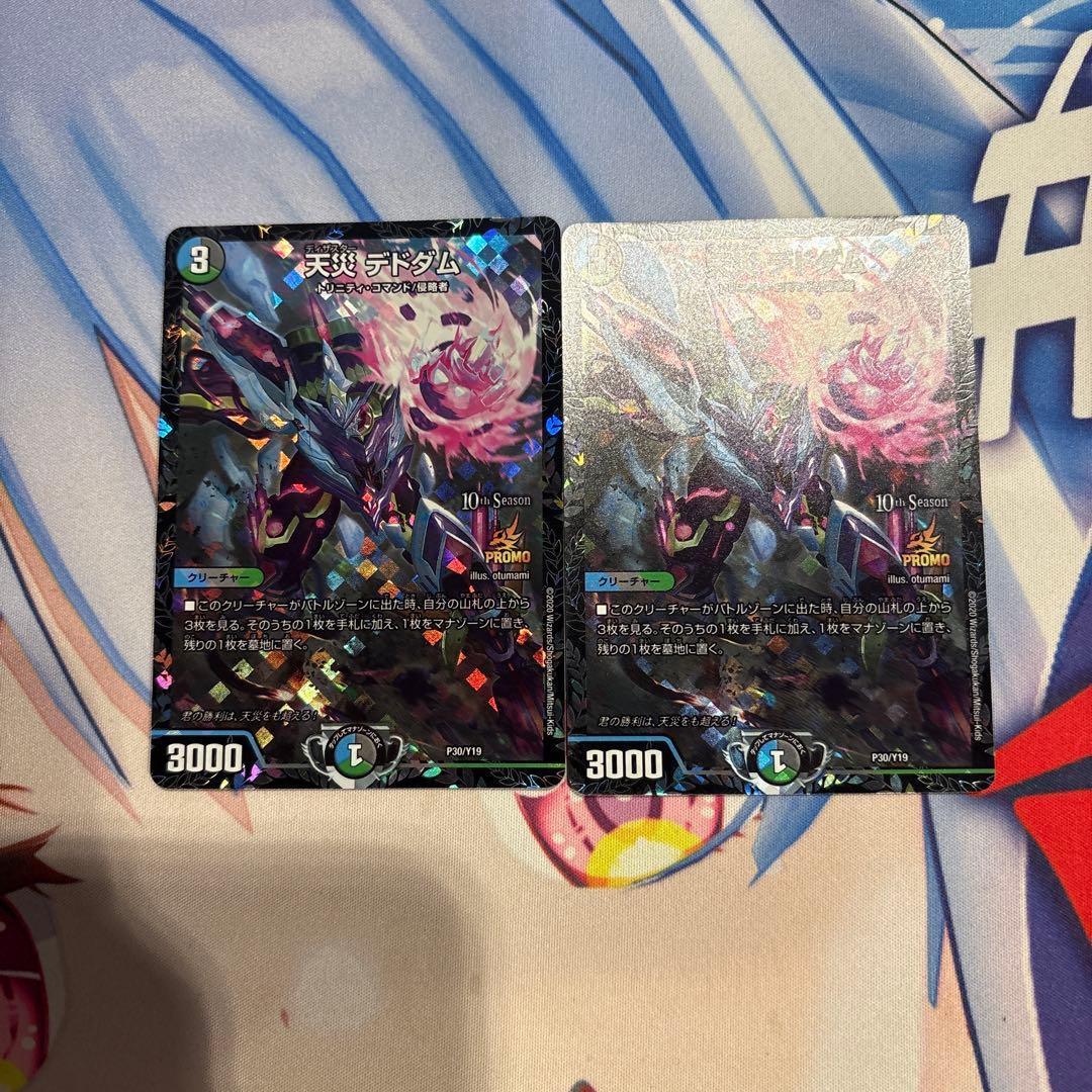 デュエマ デドダム CS