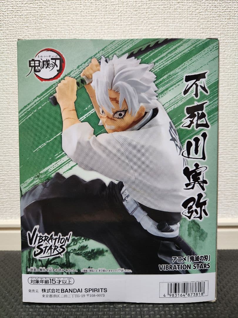 【新品未開封】鬼滅の刃 VIBRATION STARS伊黒 不死川 錆兎 嘴平