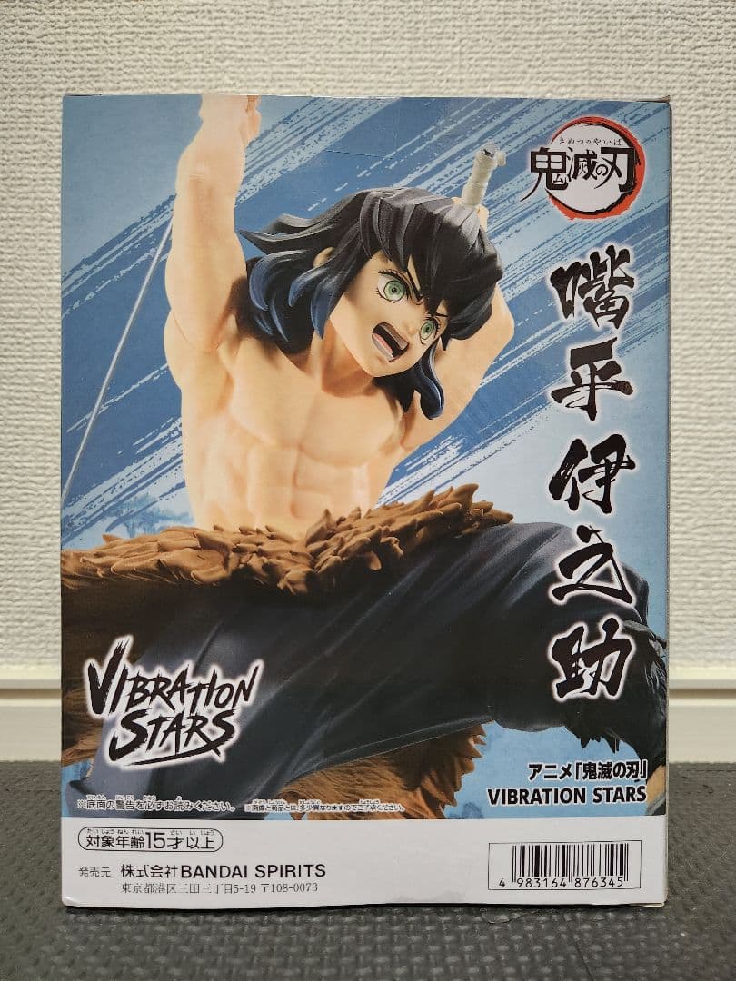 【新品未開封】鬼滅の刃 VIBRATION STARS伊黒 不死川 錆兎 嘴平