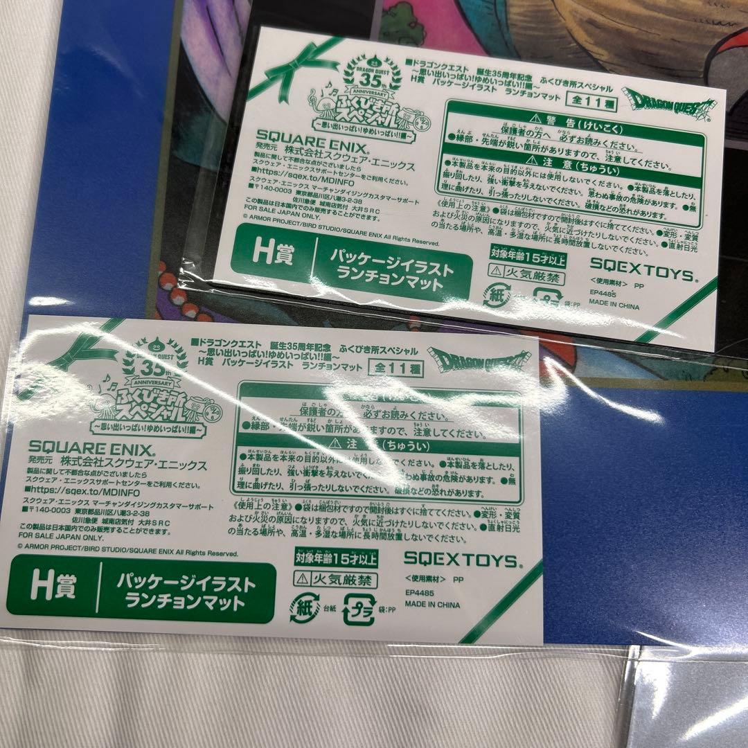 ふくびき所 ドラゴンクエスト ドラクエ ランチョンマット 全11種 H賞