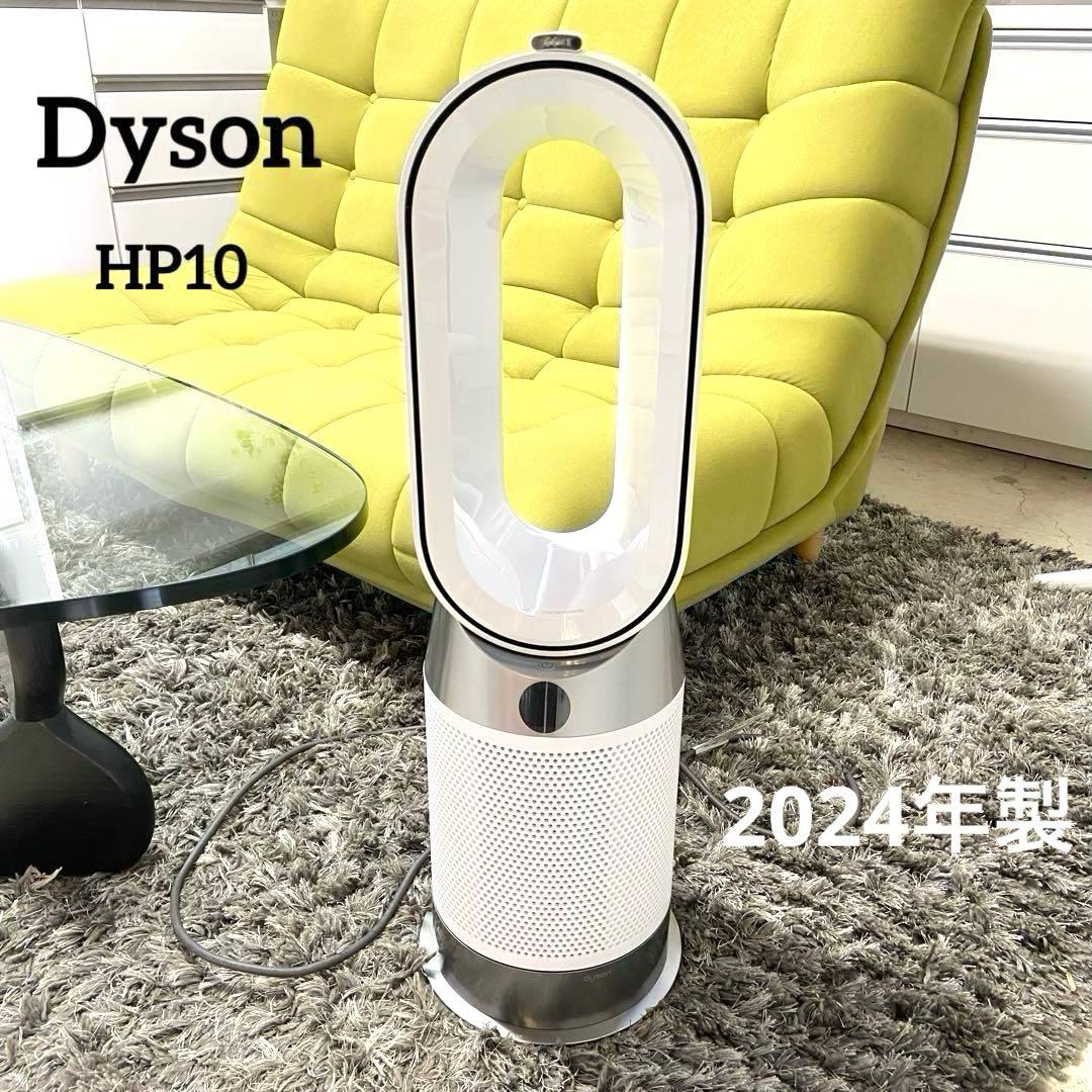 美品⭐️Dyson hot &cool HP10 空気清浄機能付ファンヒーター