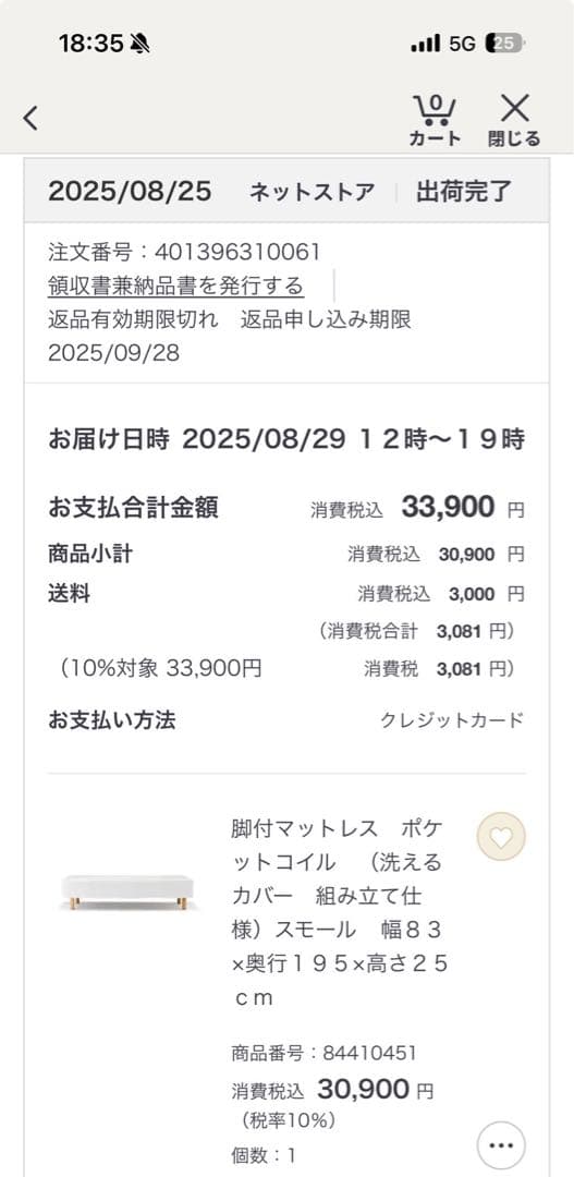 【無印】脚付きマットレス セミシングル