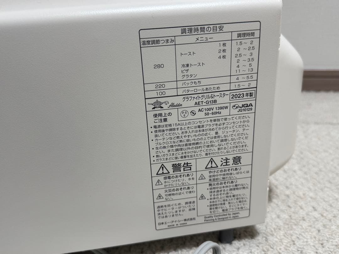 アラジン AET-G13B グラファイトグリル＆トースター