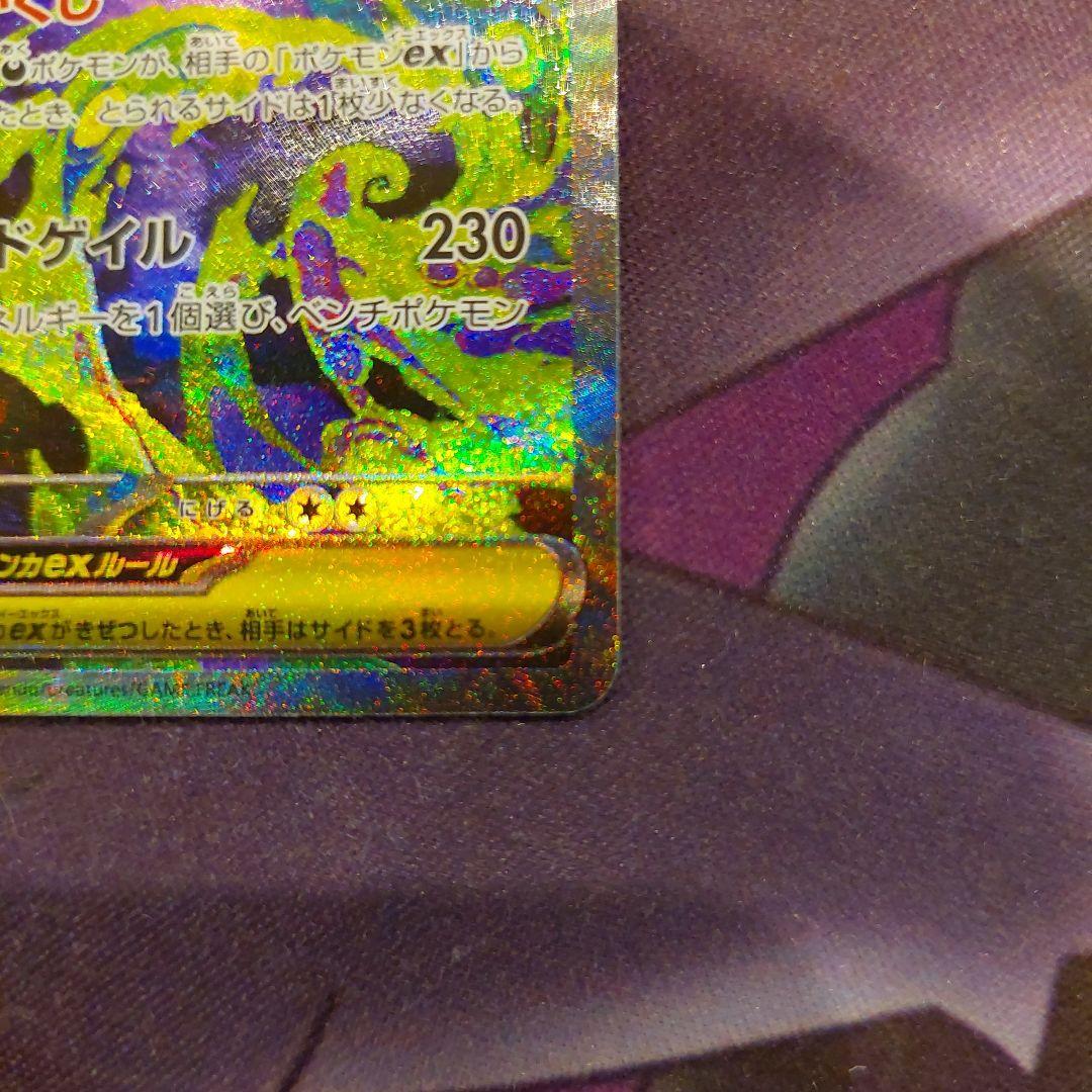 メガゲンガー ex sar　ポケモンカード美品