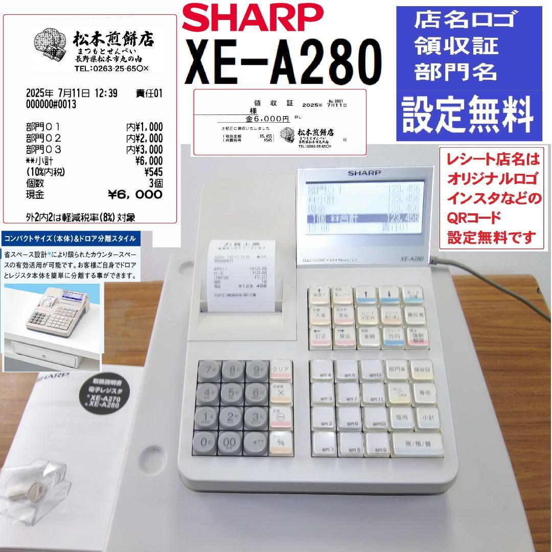 設定無料 SHARP XE-A280 コンパクトレジスター 250711