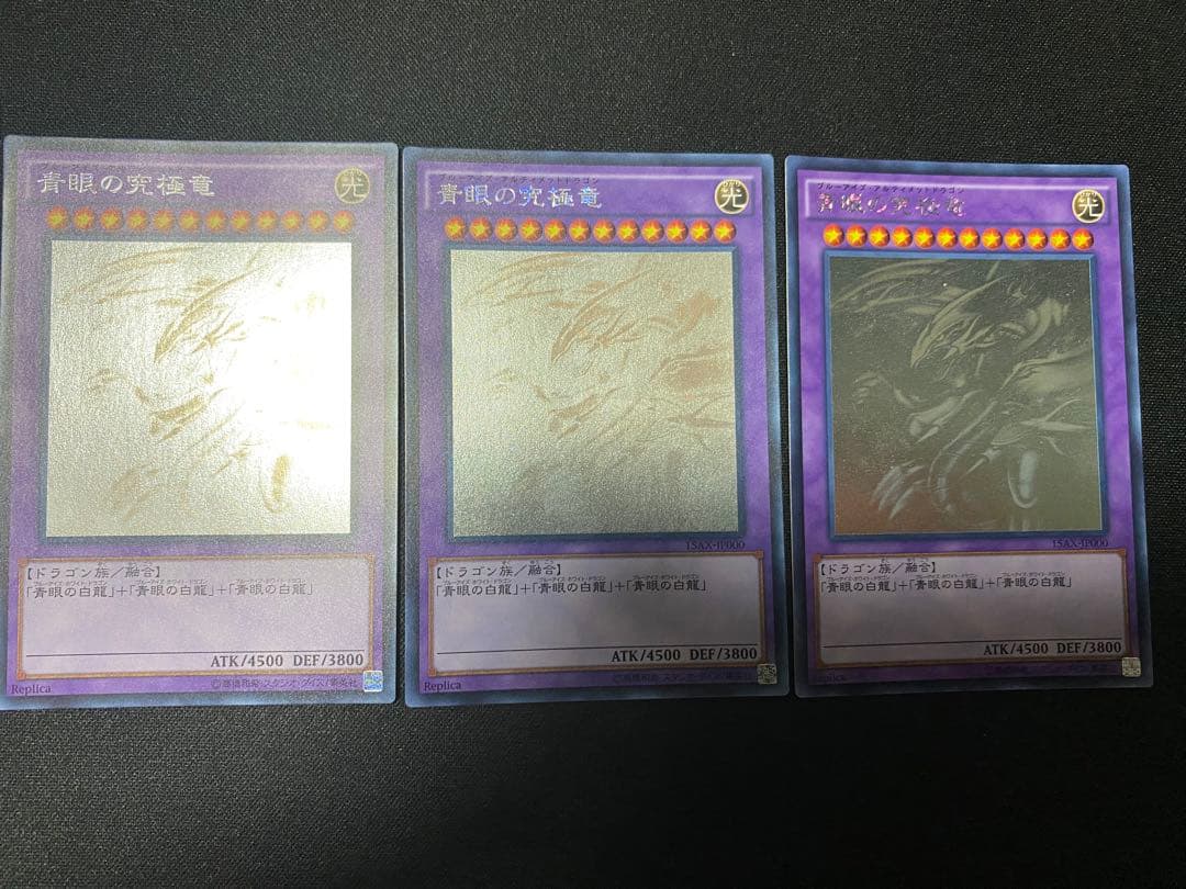 青眼の究極竜　ホロ　ホログラフィック　レア　3枚　セット　遊戯王