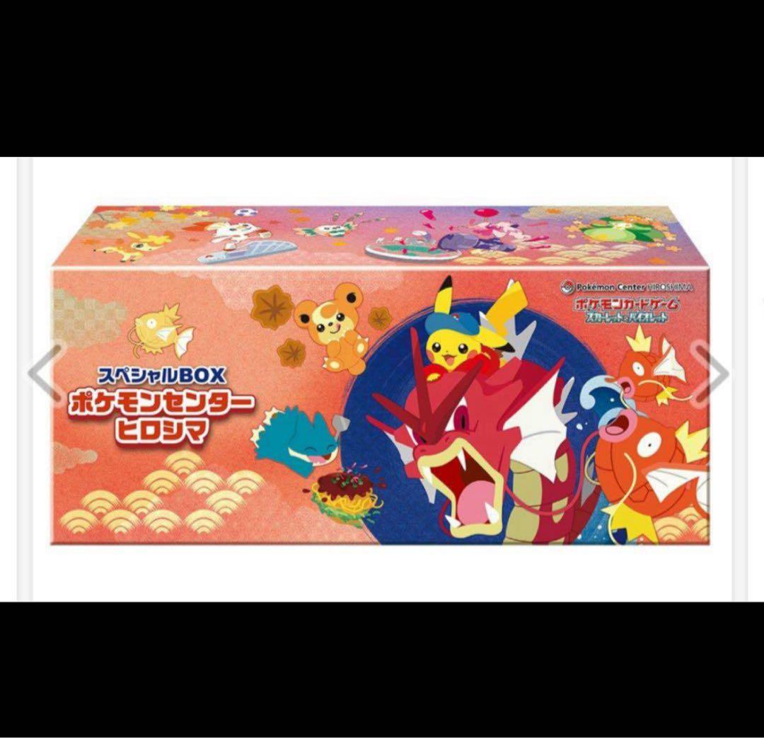 ポケモンカードゲーム スペシャル 2BOX ポケモンセンターヒロシマ