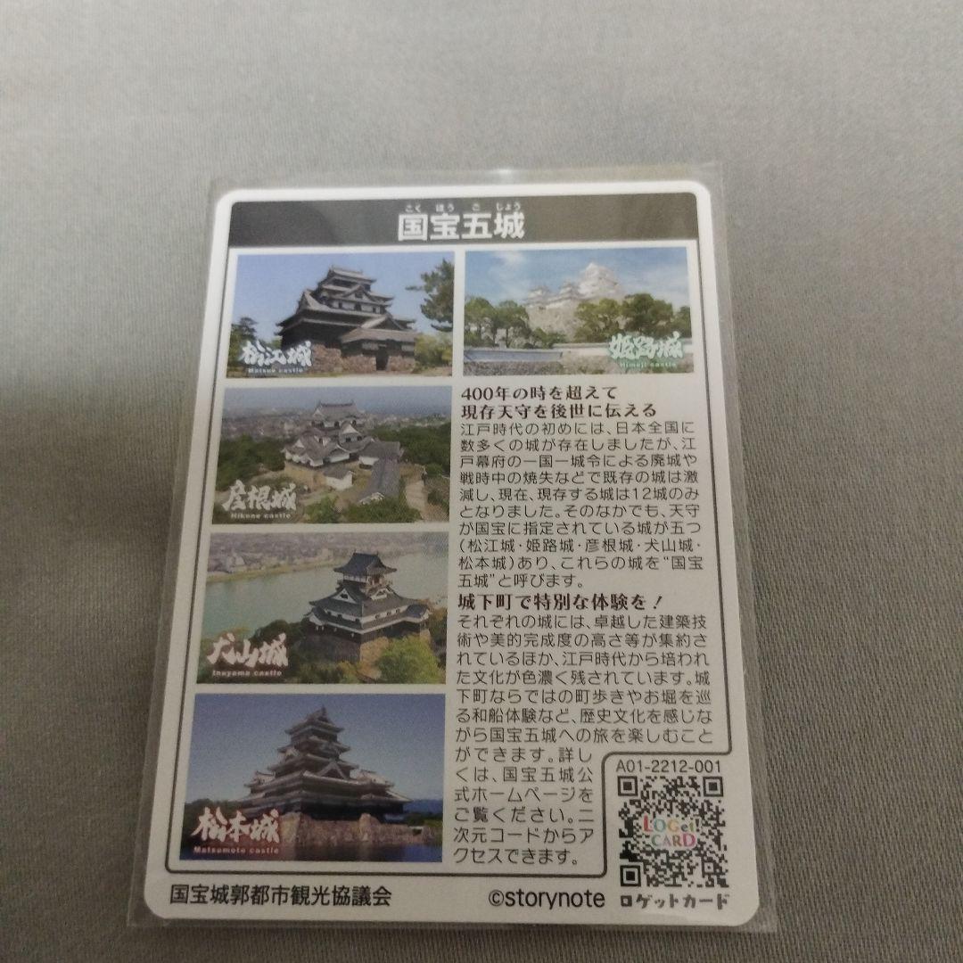 限定　ロゲットカード　国宝五城　お城EXPO2022　初期ロット001貴重、レア
